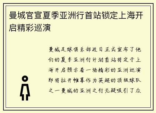 曼城官宣夏季亚洲行首站锁定上海开启精彩巡演