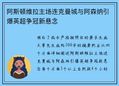 阿斯顿维拉主场连克曼城与阿森纳引爆英超争冠新悬念
