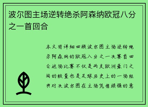 波尔图主场逆转绝杀阿森纳欧冠八分之一首回合
