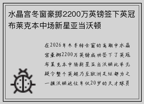 水晶宫冬窗豪掷2200万英镑签下英冠布莱克本中场新星亚当沃顿