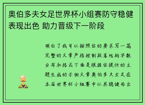奥伯多夫女足世界杯小组赛防守稳健表现出色 助力晋级下一阶段