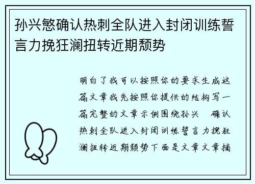 孙兴慜确认热刺全队进入封闭训练誓言力挽狂澜扭转近期颓势